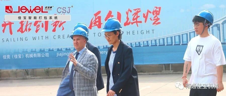 “國際范兒”十足！南通佳寶國外客戶來訪不斷！