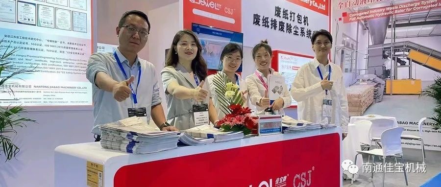 實(shí)力拉滿(mǎn)！南通佳寶亮相2023中國(guó)國(guó)際瓦楞展